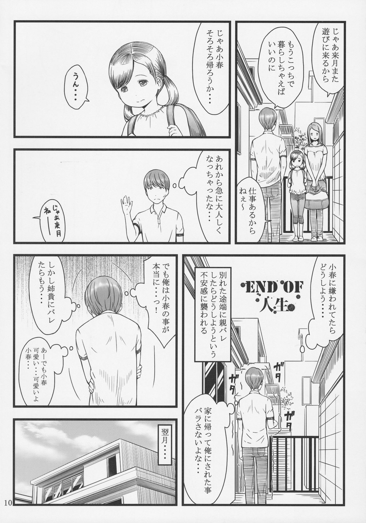 BABY☆DOLL page 9 full