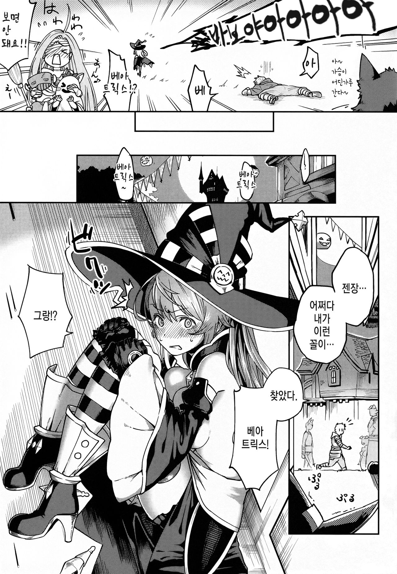 BeaTRICKs!! page 4 full