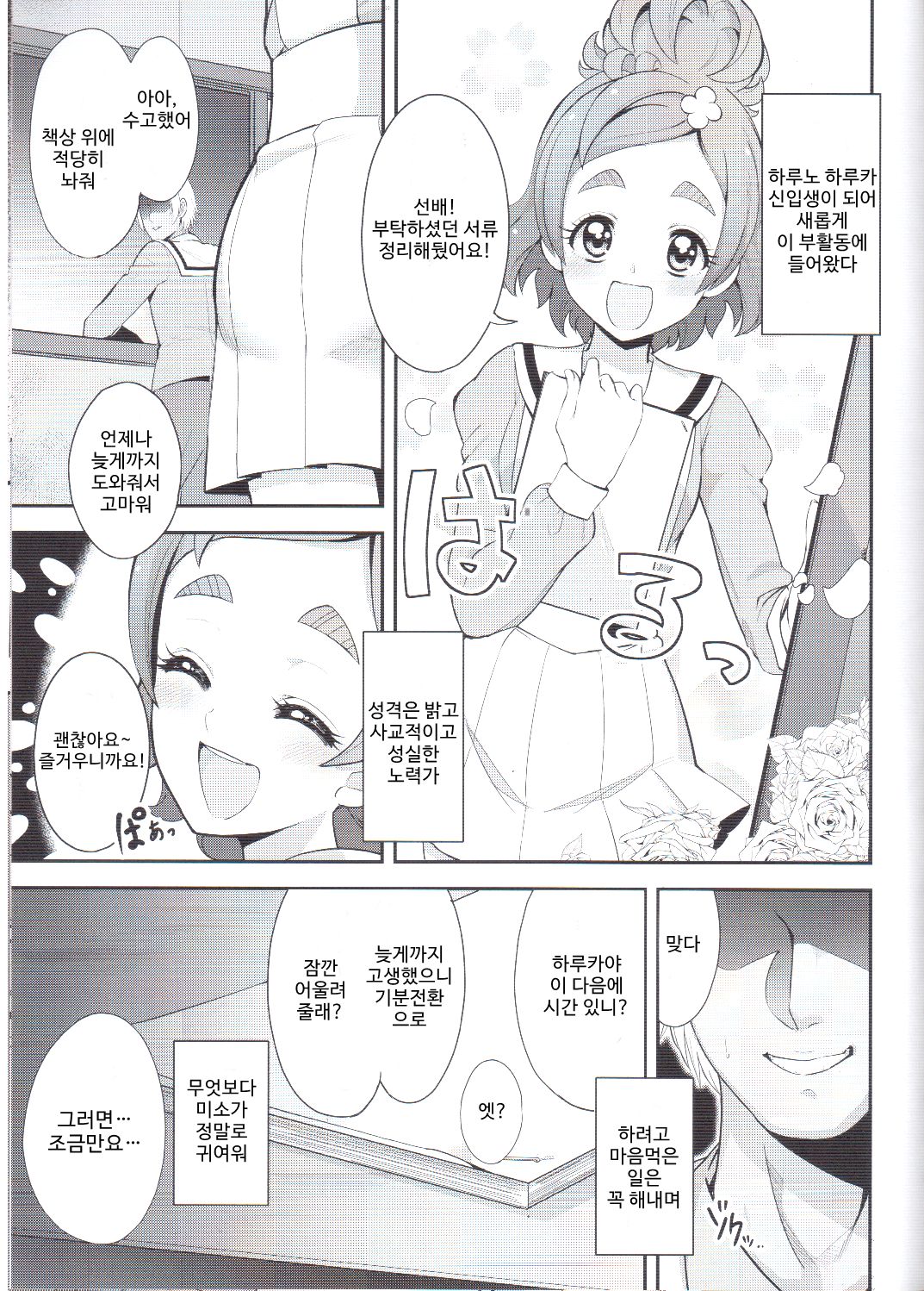 Princess no Naishona Kao | 프린세스의 비밀스러운 얼굴 page 4 full