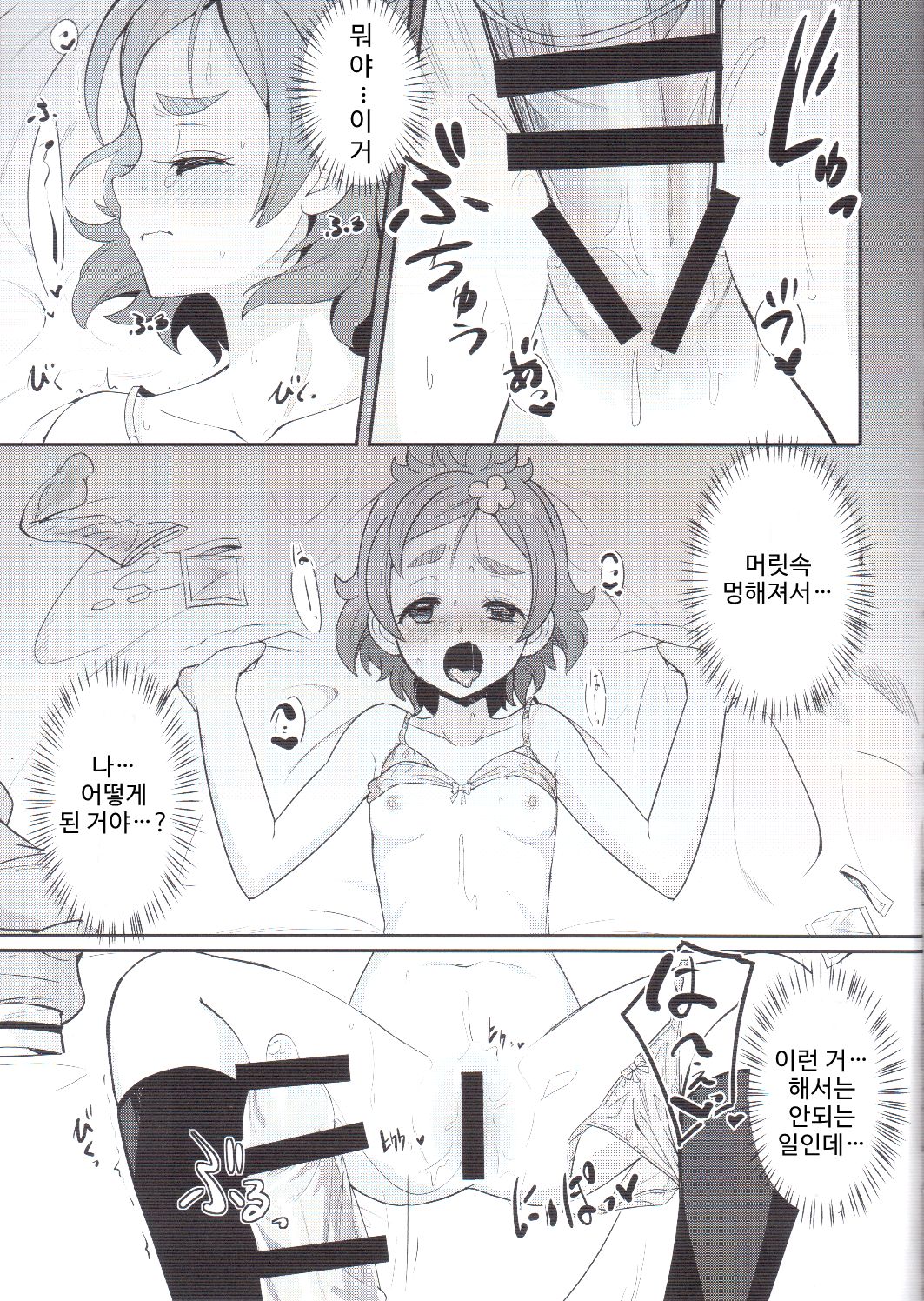 Princess no Naishona Kao | 프린세스의 비밀스러운 얼굴 page 6 full