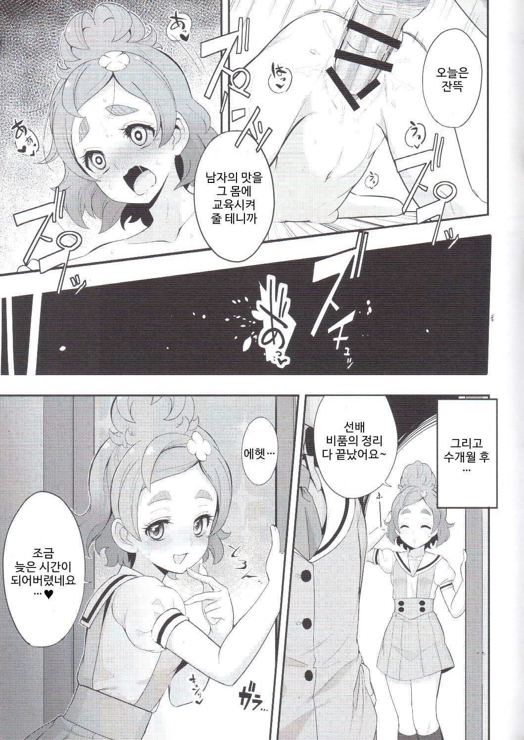 Princess no Naishona Kao | 프린세스의 비밀스러운 얼굴 page 8 full