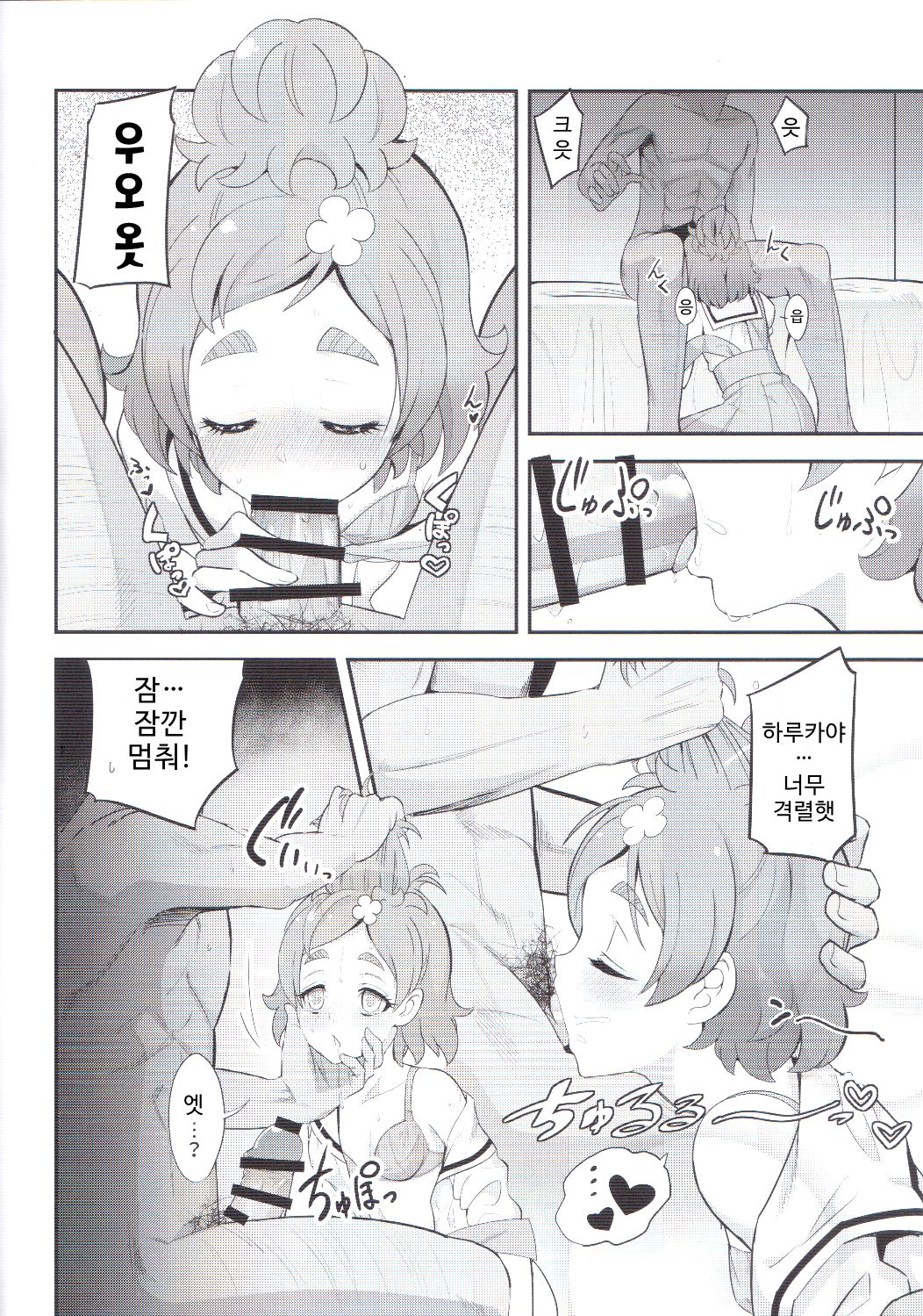 Princess no Naishona Kao | 프린세스의 비밀스러운 얼굴 page 9 full