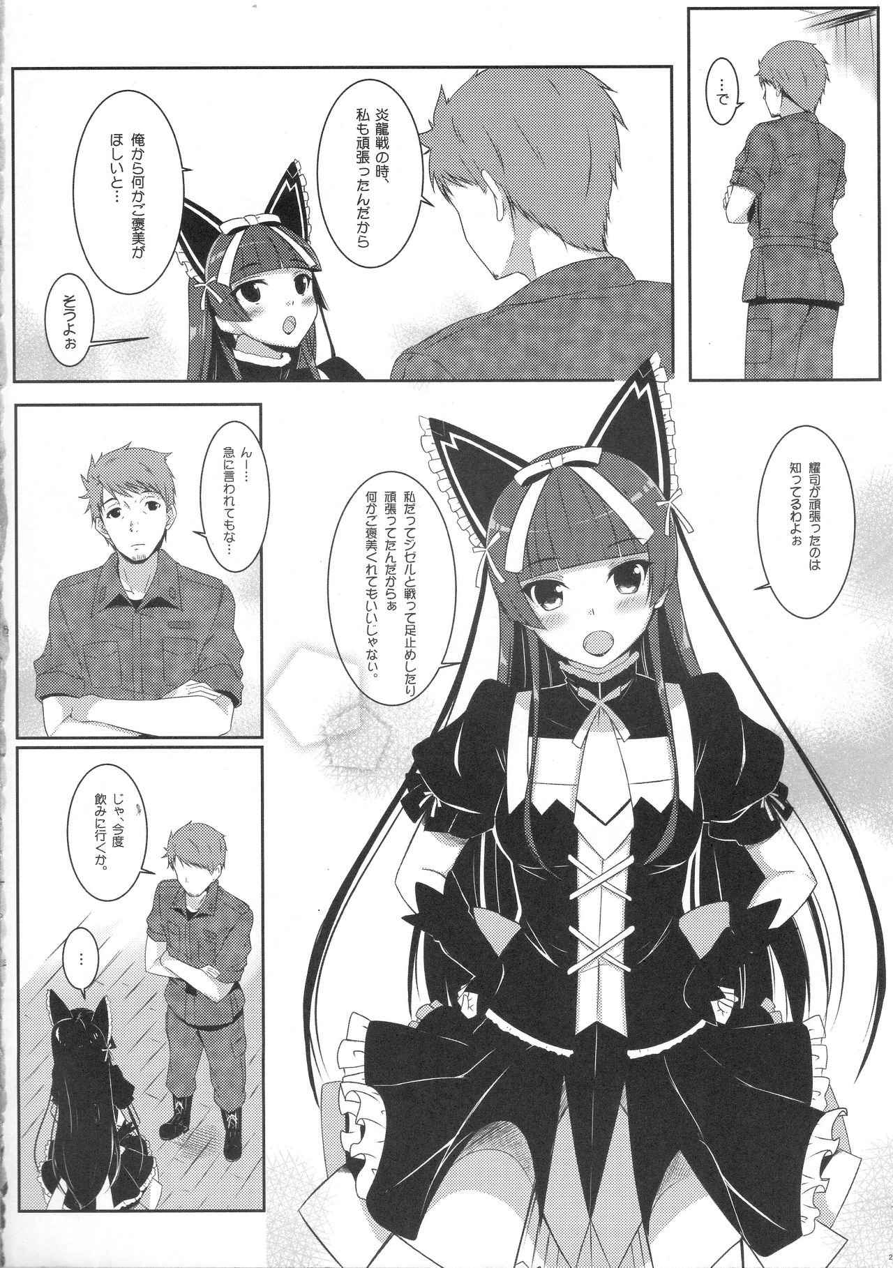Nee, Gohoubi Choudai page 4 full
