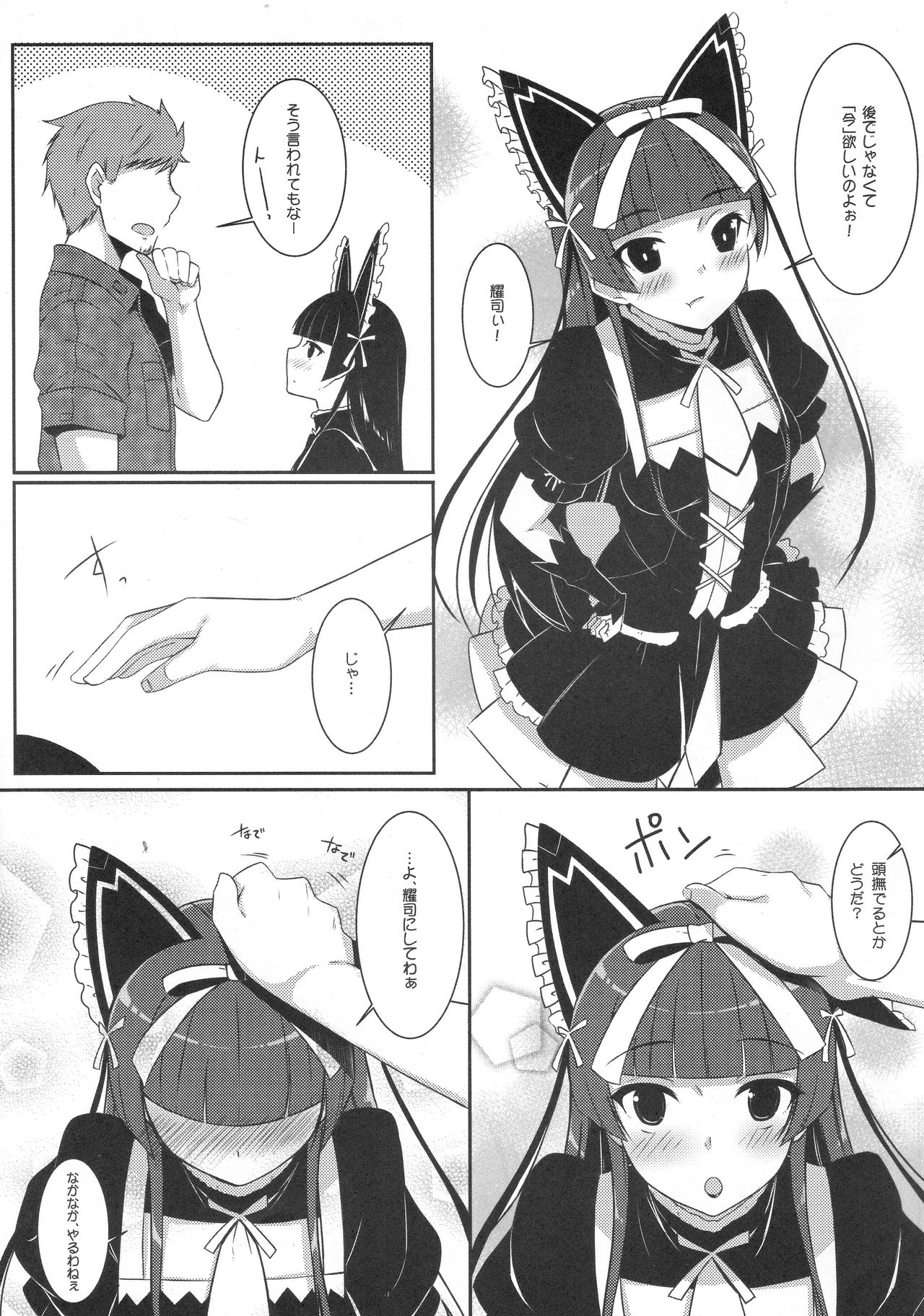 Nee, Gohoubi Choudai page 5 full