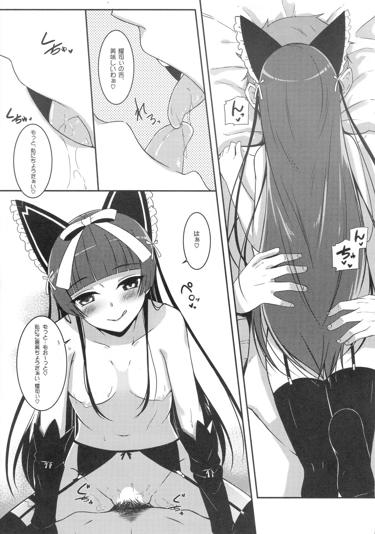 Nee, Gohoubi Choudai page 9 full