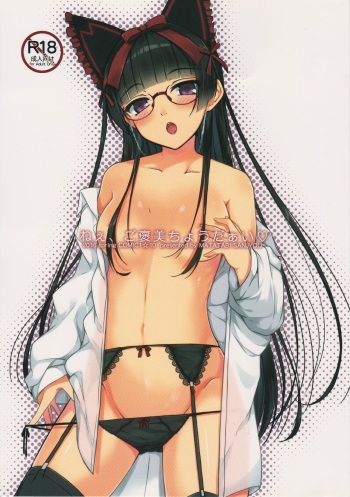Nee, Gohoubi Choudai cover