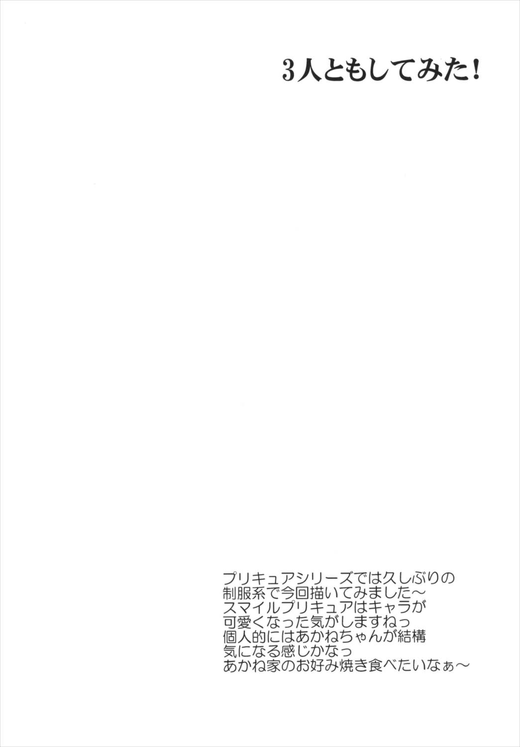 3-nin to mo Shite mita! page 4 full