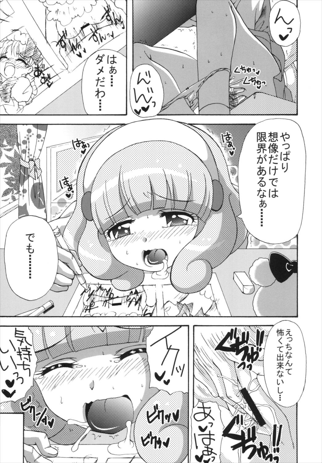 3-nin to mo Shite mita! page 5 full
