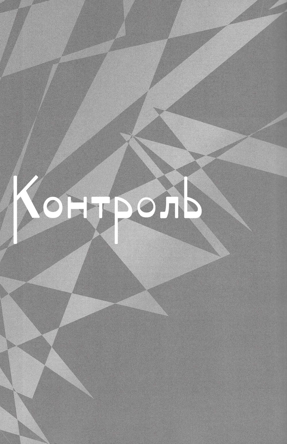 Control | Контроль page 3 full