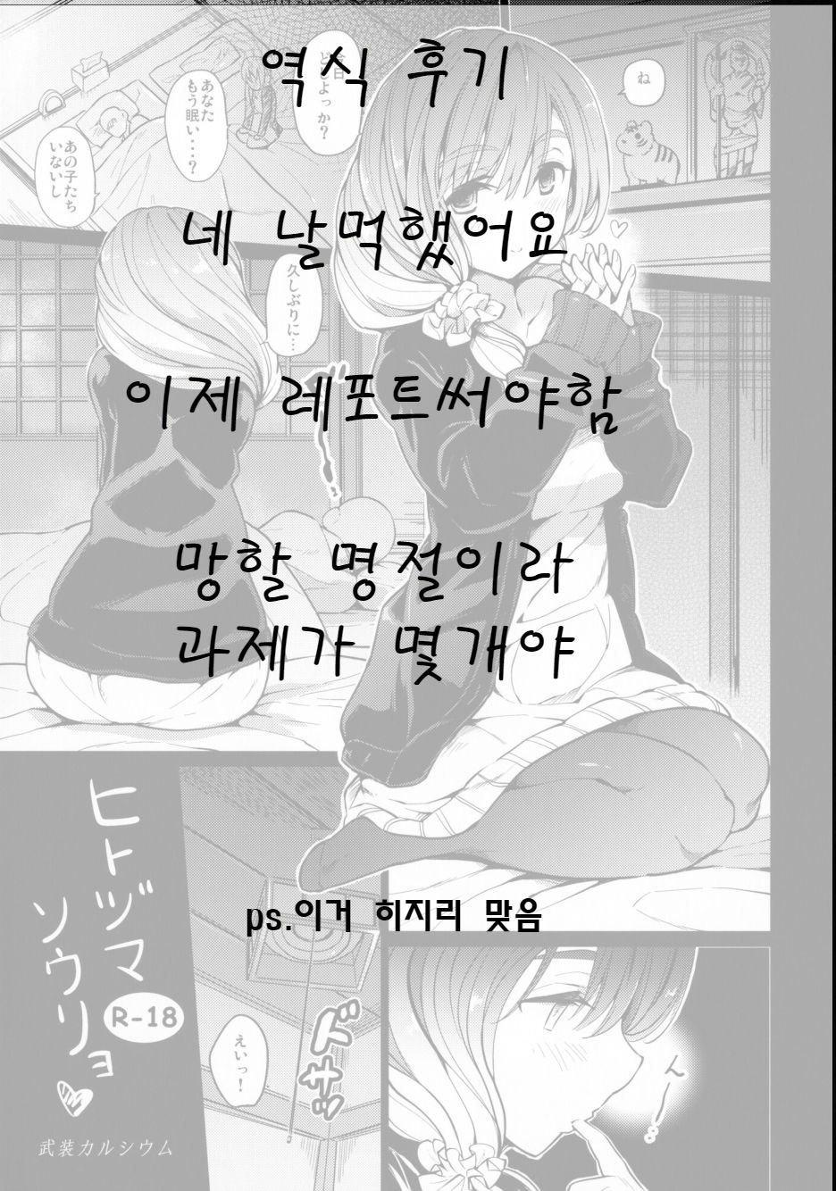 Hitozuma Souryo page 8 full