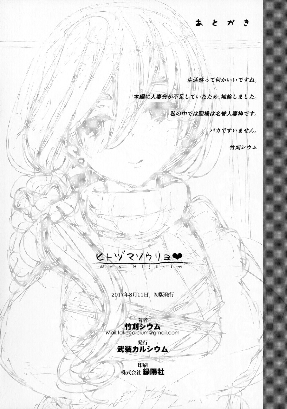 Hitozuma Souryo page 9 full