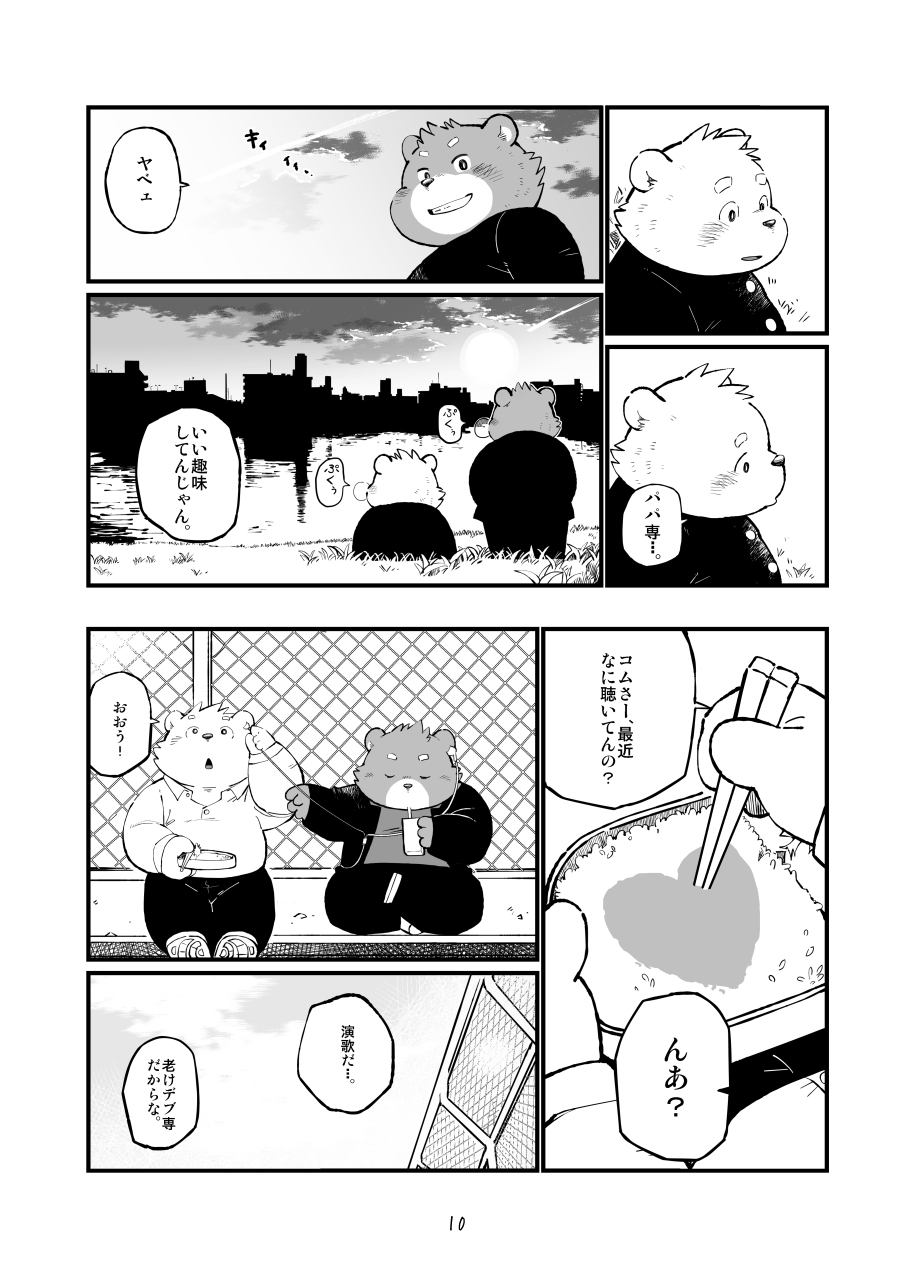 Matachi Chino hon page 10 full