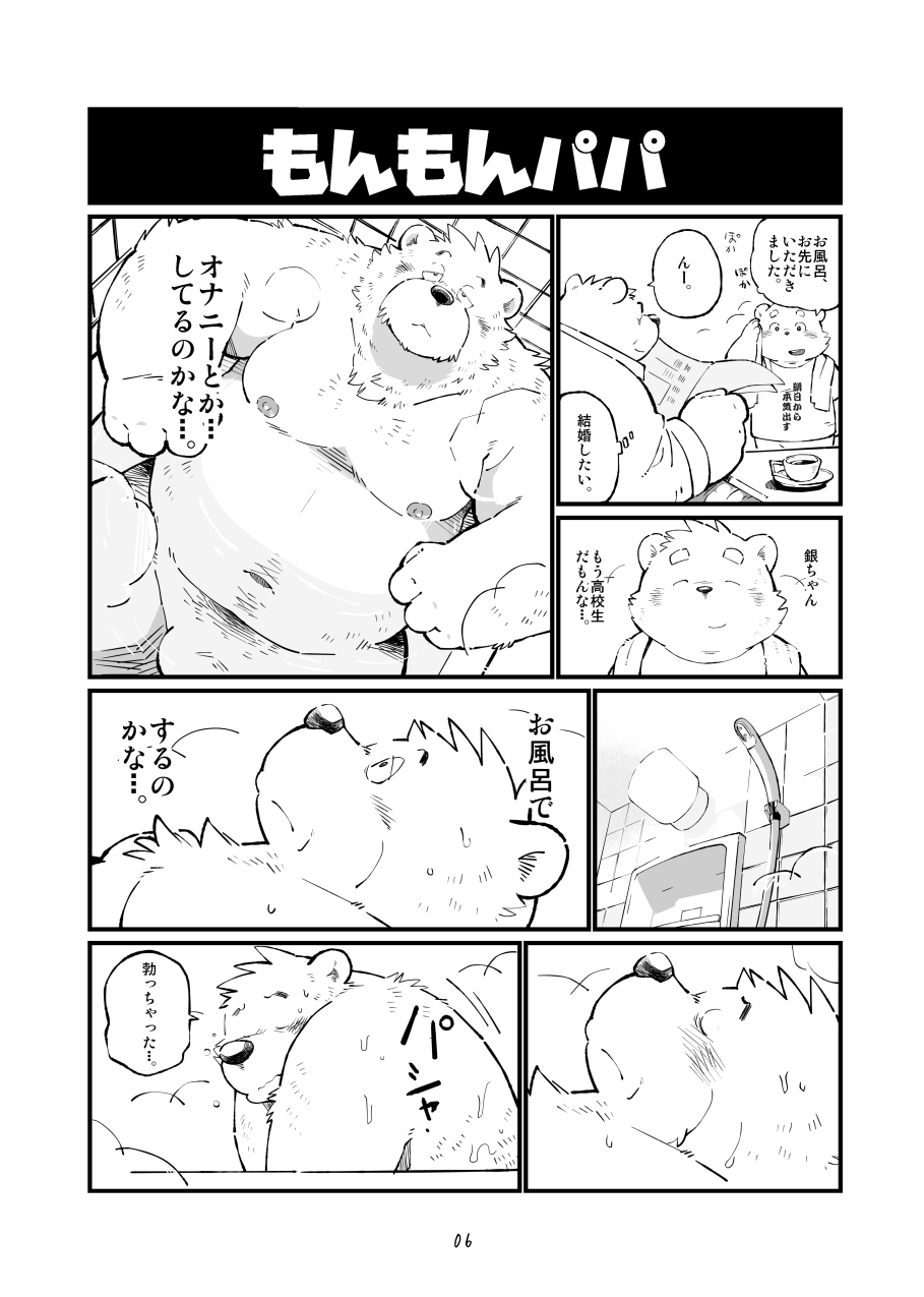 Matachi Chino hon page 6 full