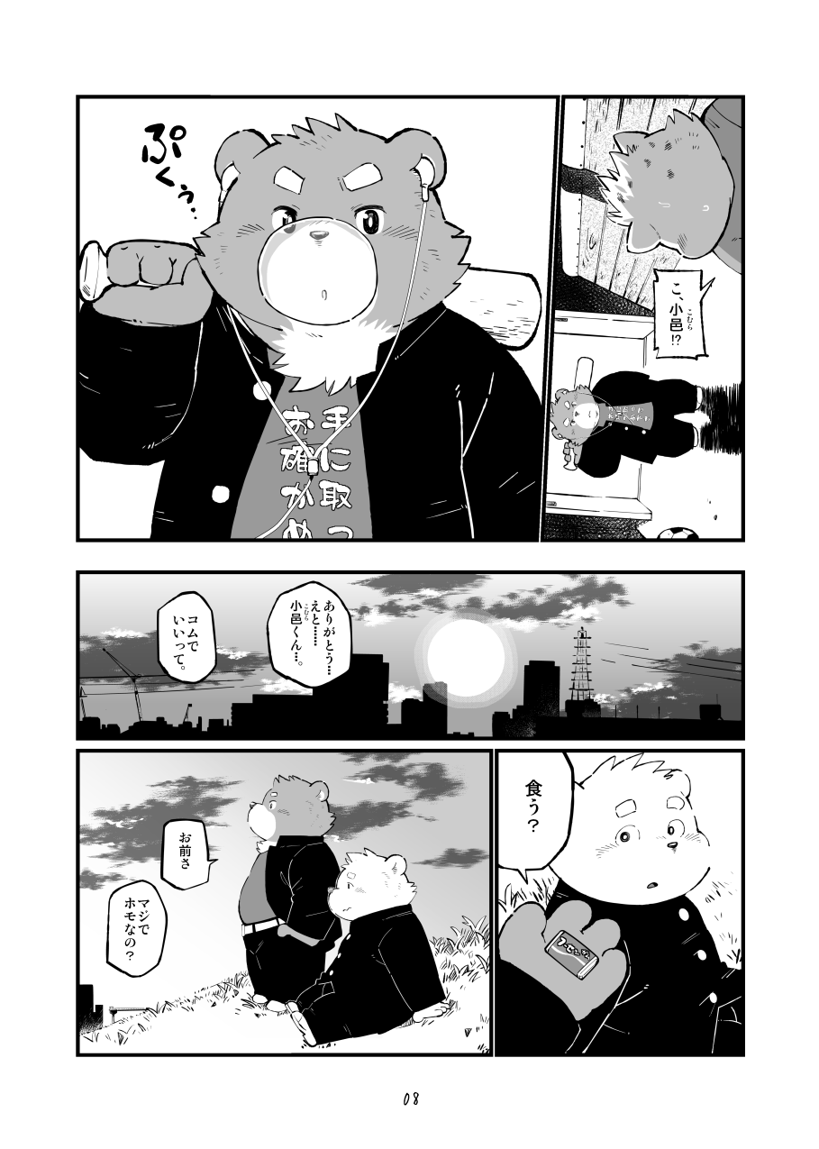 Matachi Chino hon page 8 full