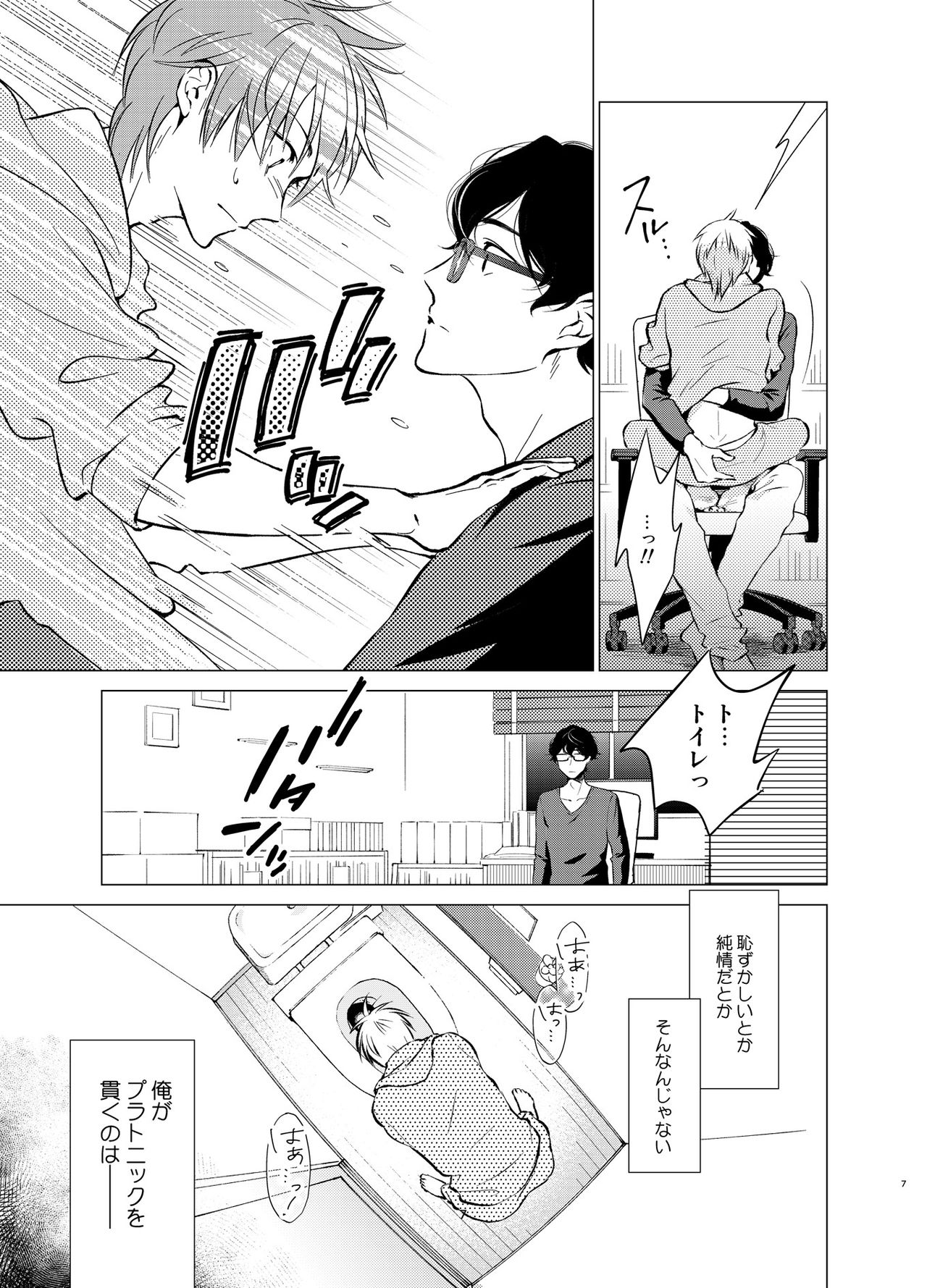Shokushu Kotatsu to Platonic Boy page 6 full