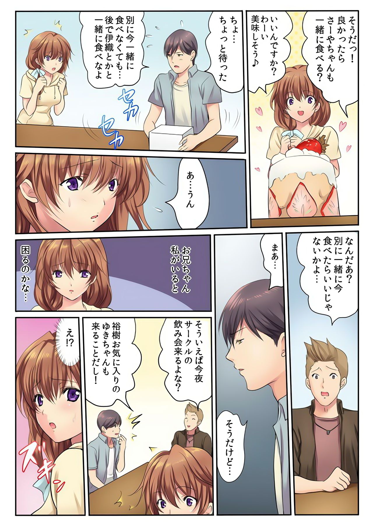 H na Shimai to Doukyo Seikatsu ~Bed de Ofuro de Shokutaku de~ page 5 full