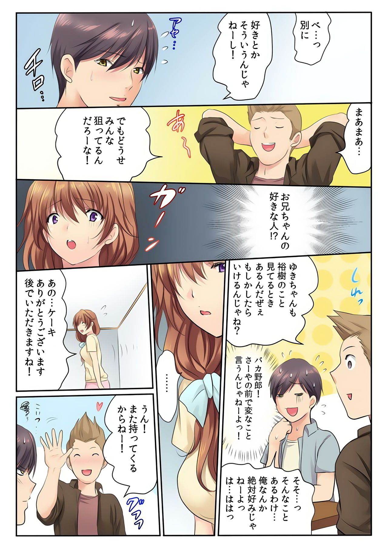 H na Shimai to Doukyo Seikatsu ~Bed de Ofuro de Shokutaku de~ page 6 full
