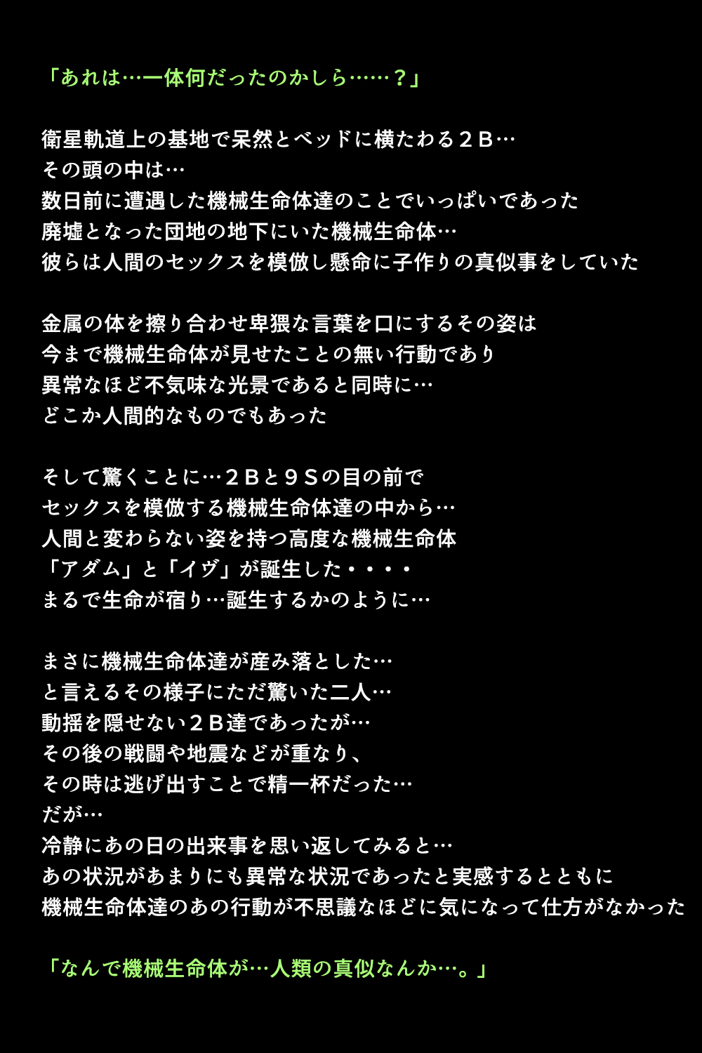 Shingata Android no Himitsu page 6 full