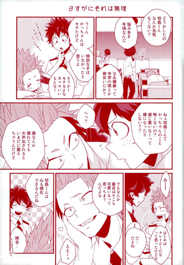 Konya Heya de Aimashou page 6 full