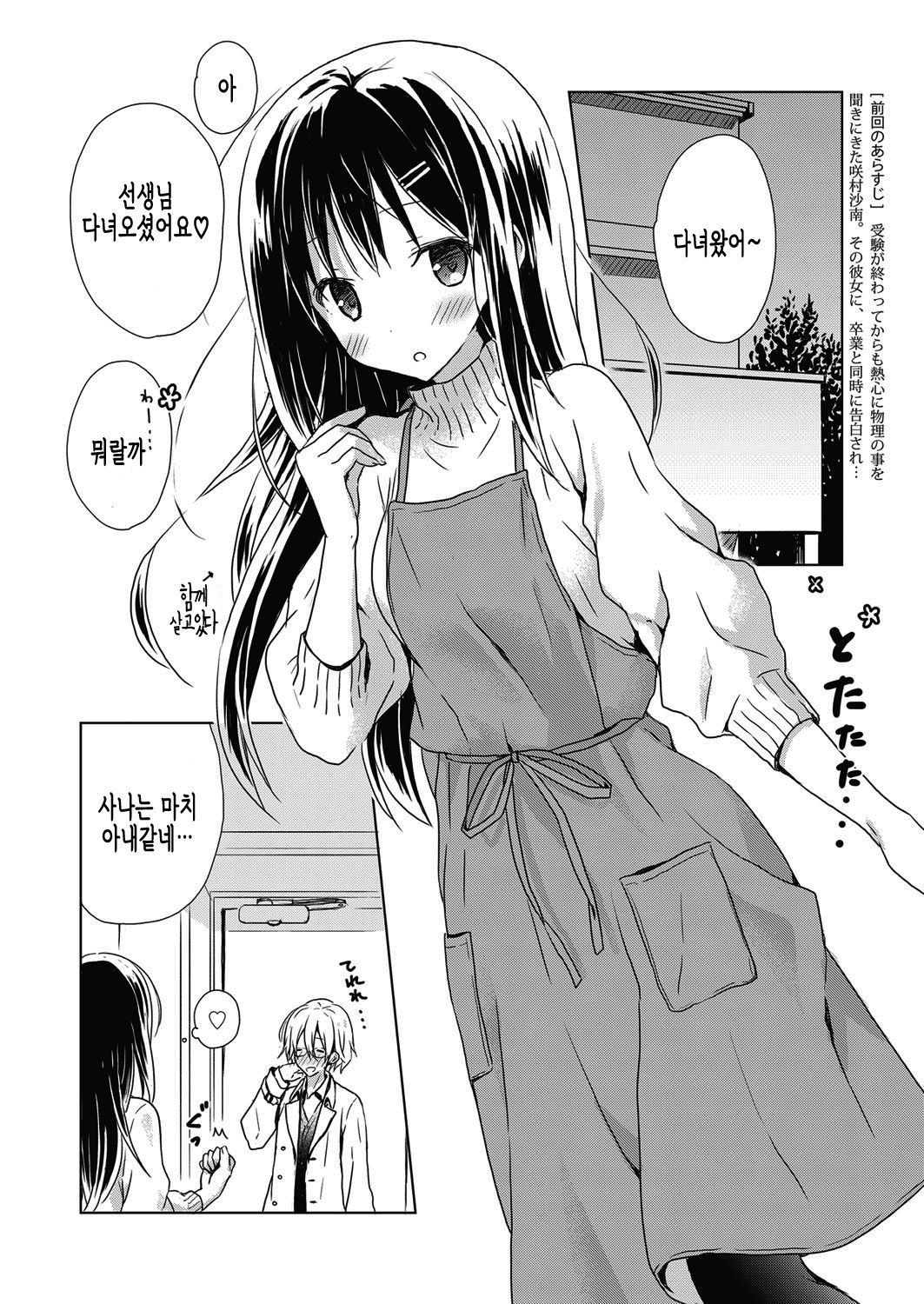 SYUN WA KEI MEI page 3 full