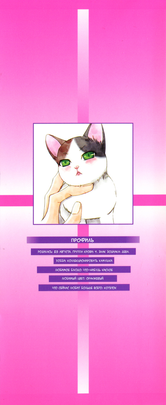 Nekoka Kareshi no Ayashikata | Правила воспитания бойфренда-котоборотня page 2 full