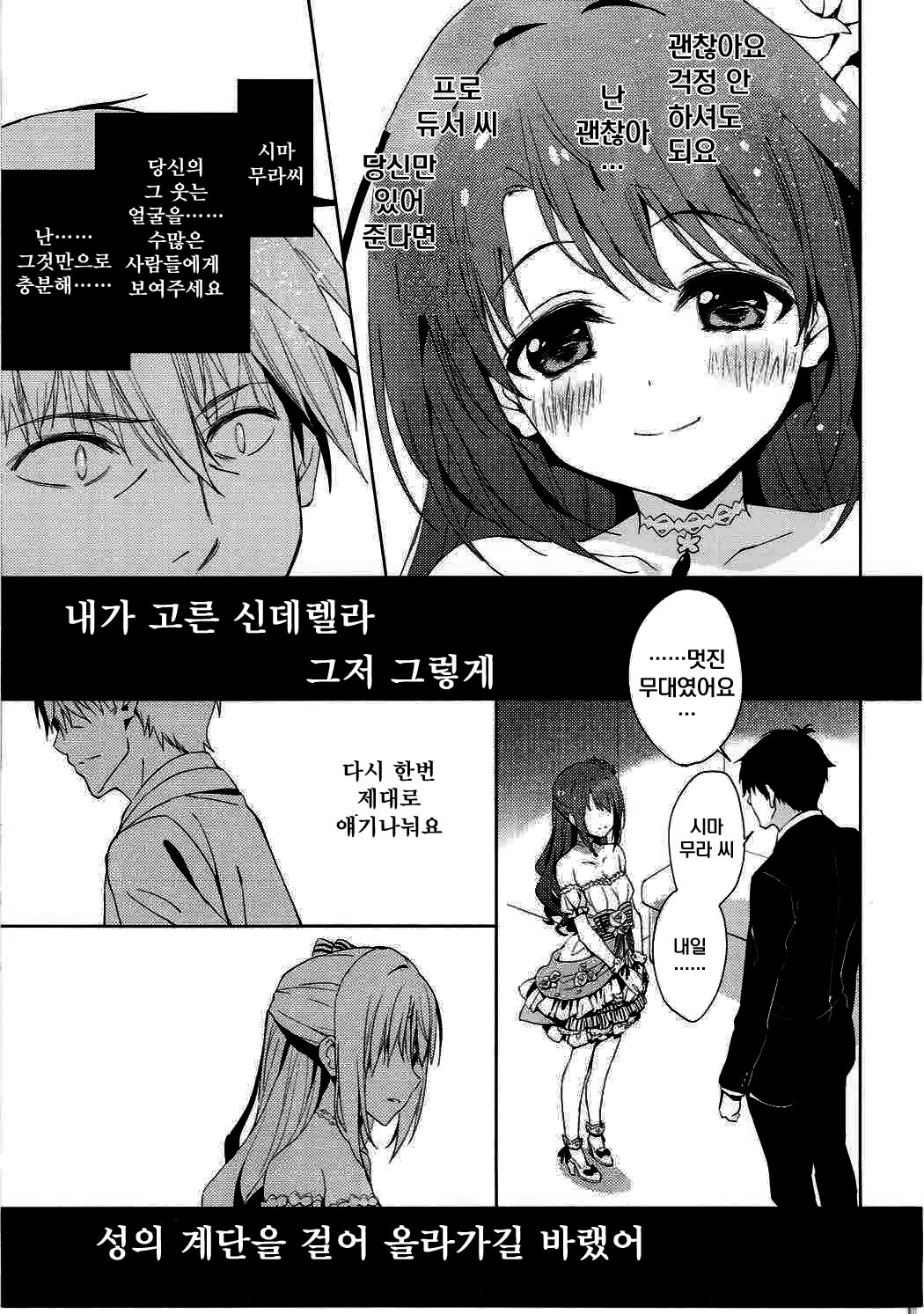 Ningyo wa Yuki 2 Sharin Heart | 수레바퀴의 사랑 page 10 full