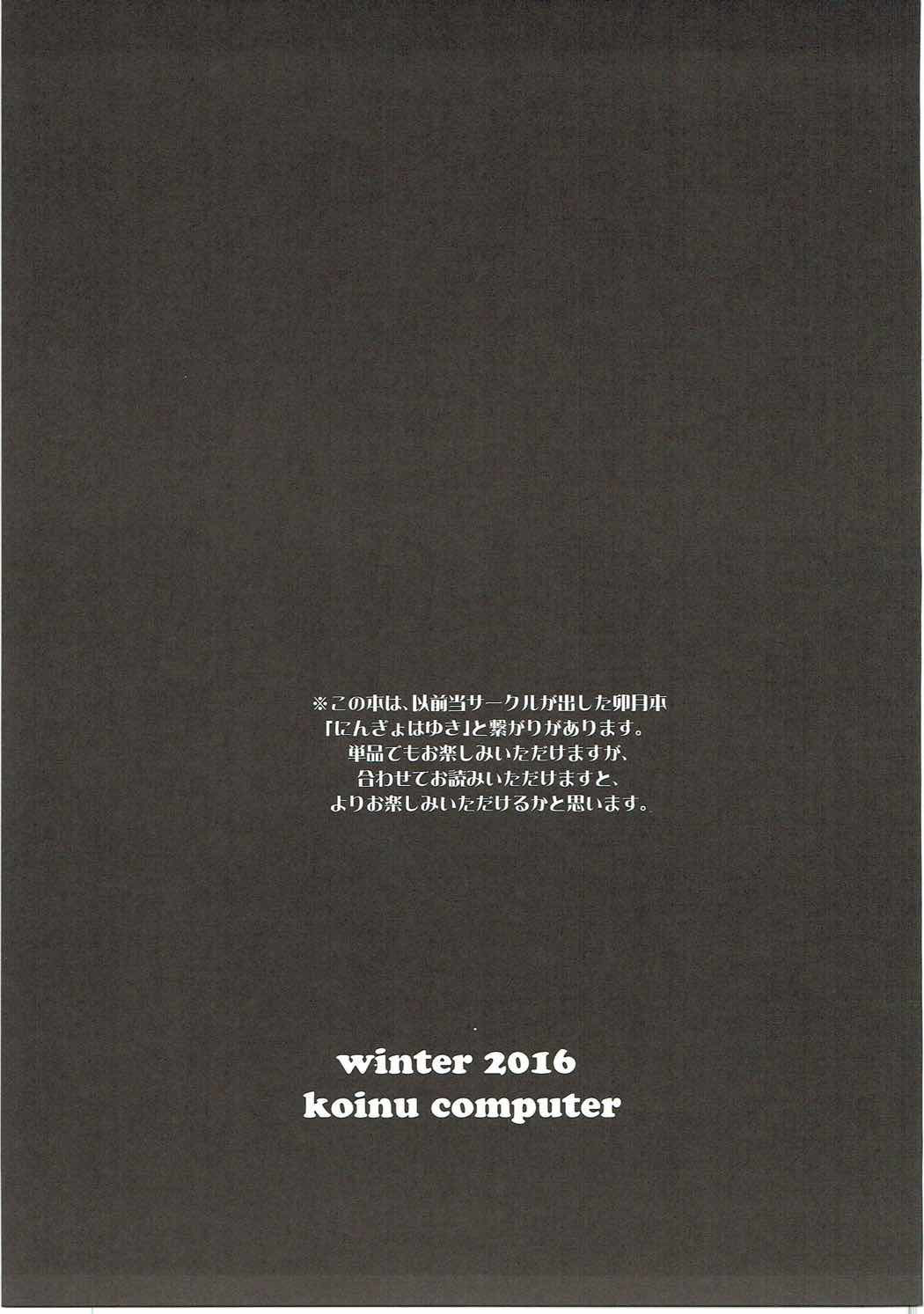 Ningyo wa Yuki 2 Sharin Heart | 수레바퀴의 사랑 page 2 full