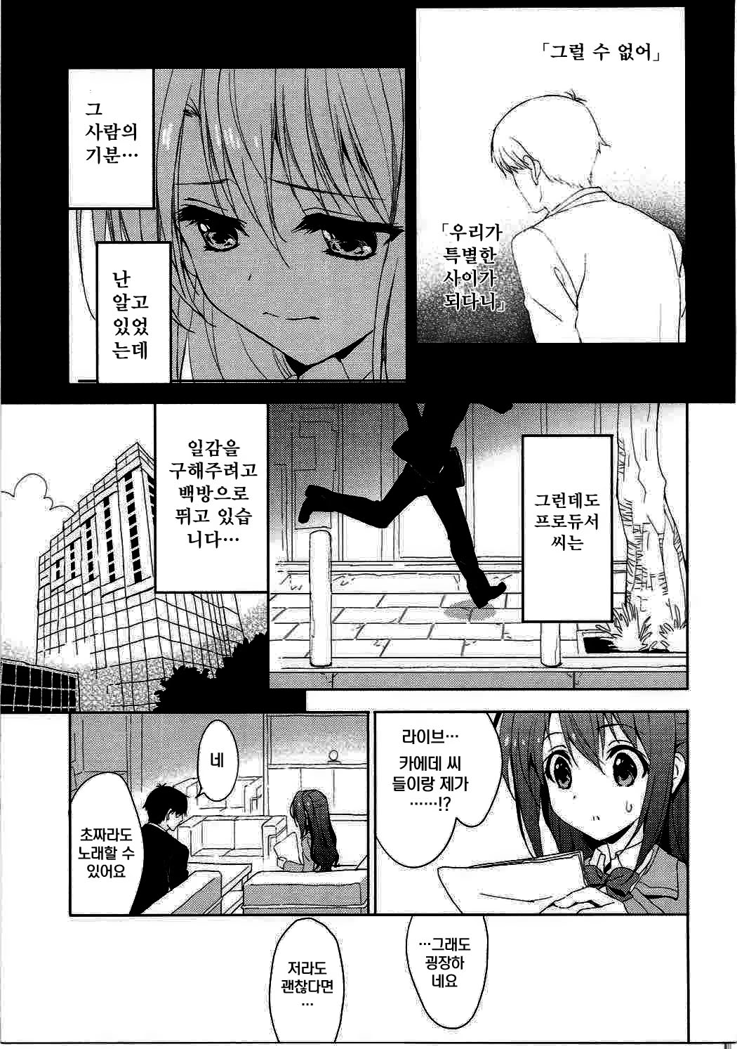 Ningyo wa Yuki 2 Sharin Heart | 수레바퀴의 사랑 page 4 full