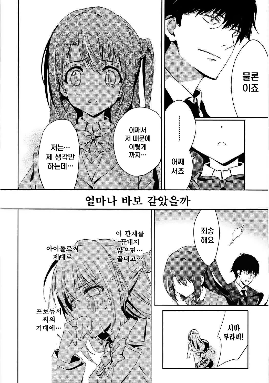 Ningyo wa Yuki 2 Sharin Heart | 수레바퀴의 사랑 page 5 full