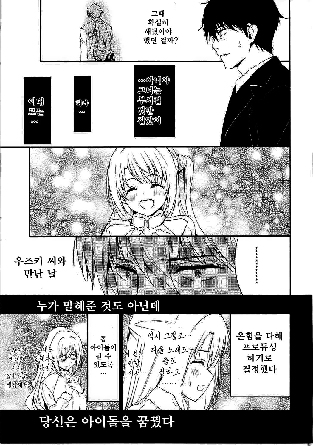 Ningyo wa Yuki 2 Sharin Heart | 수레바퀴의 사랑 page 6 full