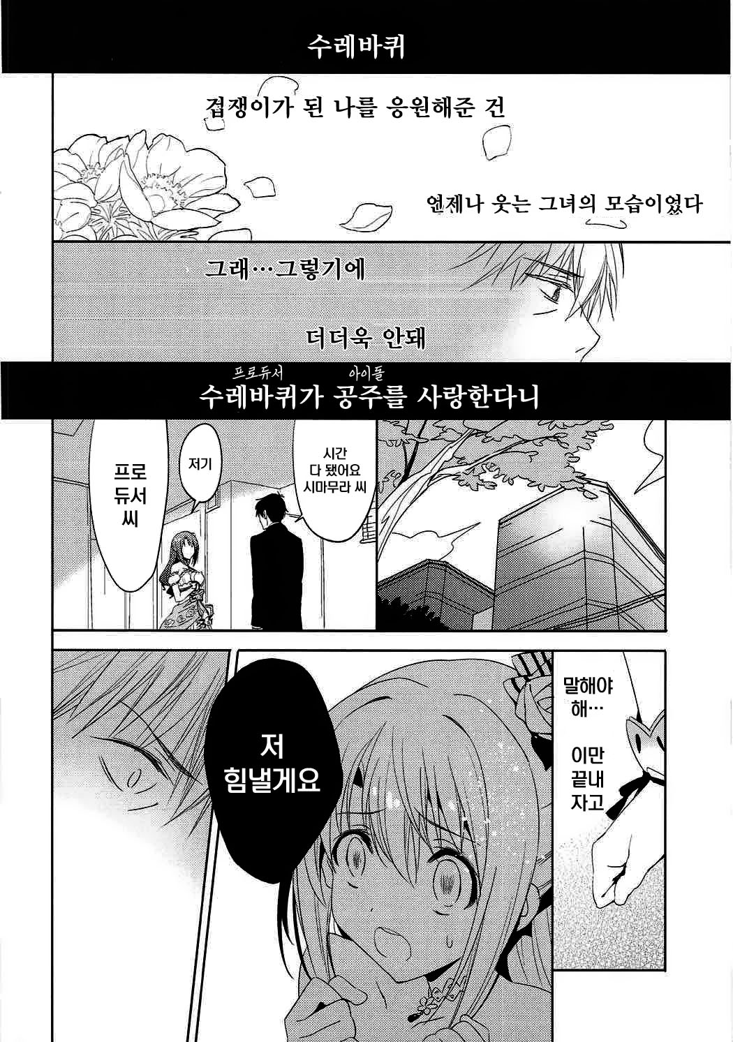 Ningyo wa Yuki 2 Sharin Heart | 수레바퀴의 사랑 page 7 full