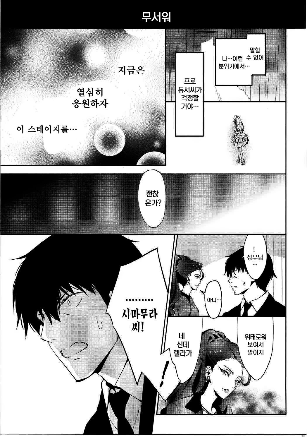 Ningyo wa Yuki 2 Sharin Heart | 수레바퀴의 사랑 page 8 full