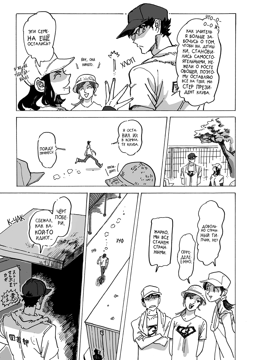 Ringo, Ki kara Ochiru | Яблоко, упавшее с дерева page 10 full