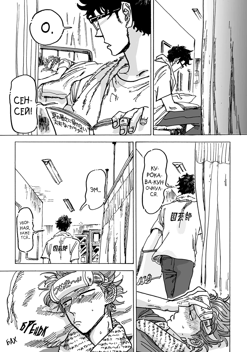 Ringo, Ki kara Ochiru | Яблоко, упавшее с дерева page 4 full