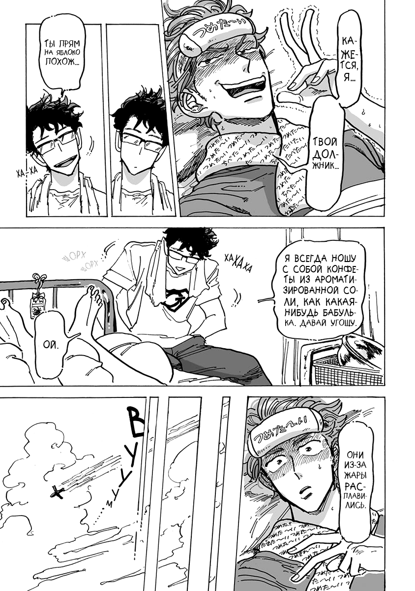 Ringo, Ki kara Ochiru | Яблоко, упавшее с дерева page 6 full