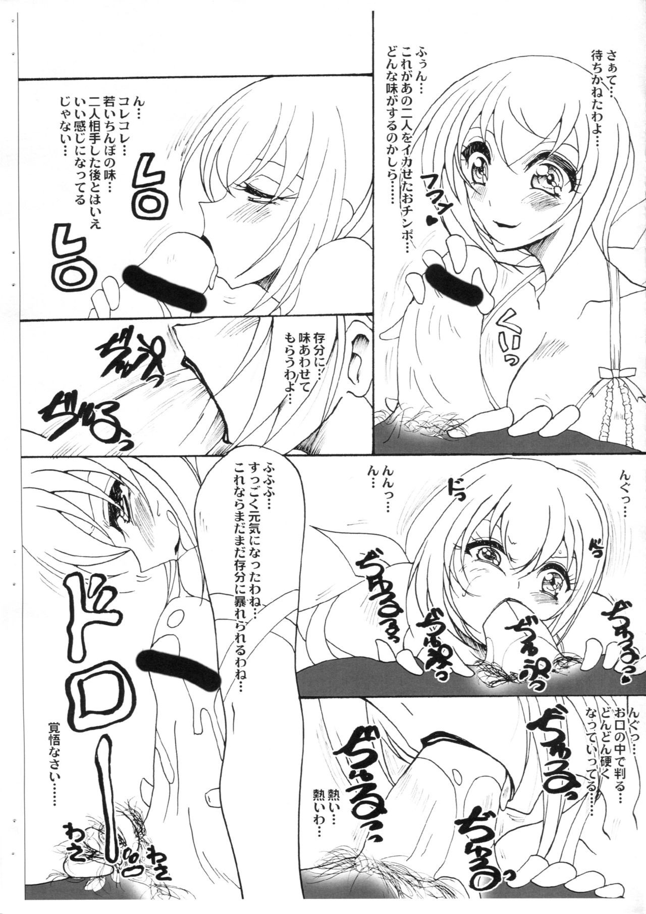 PreCure Jukujo Madam page 7 full