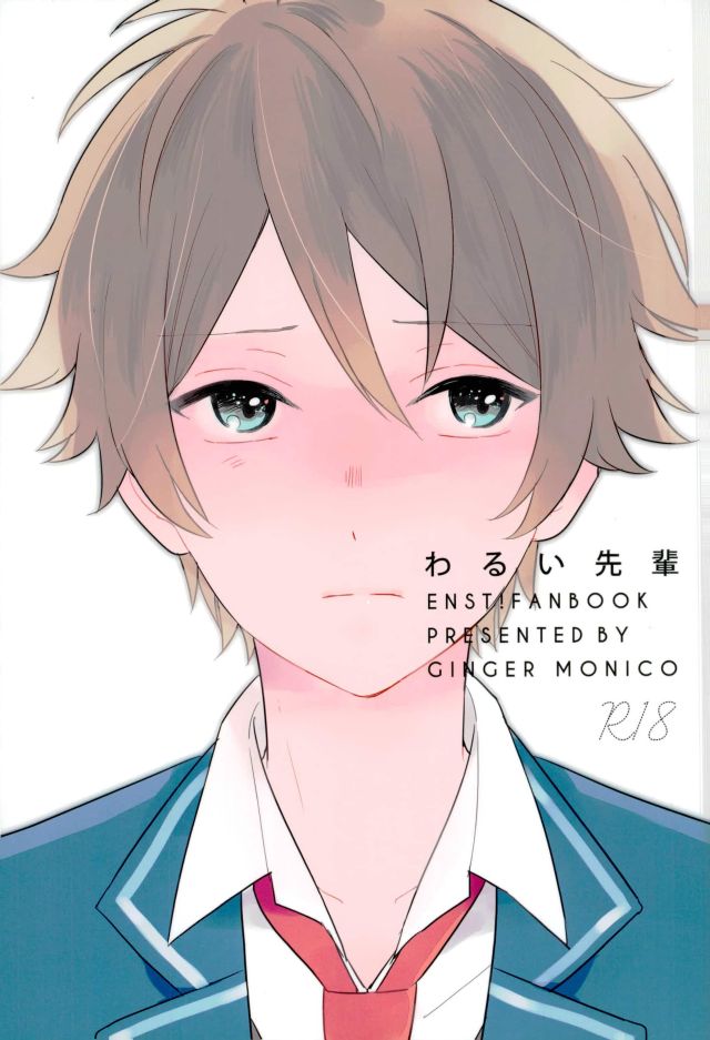 Warui Senpai page 1 full