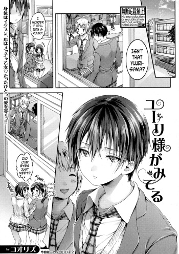 Yuuri-sama ga Miteru | Yuuri-sama is Watching cover