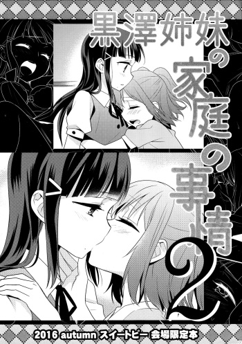 Kurosawa Shimai no Katei no Jijou 2 cover