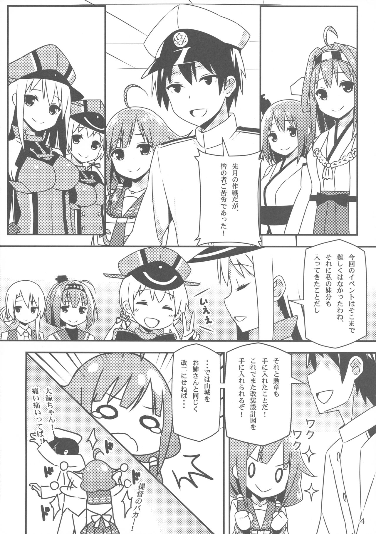 Taigei-Chan demo Kaizou ga Shitai! page 3 full