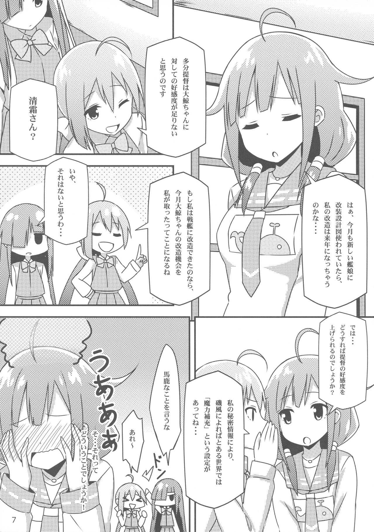 Taigei-Chan demo Kaizou ga Shitai! page 6 full