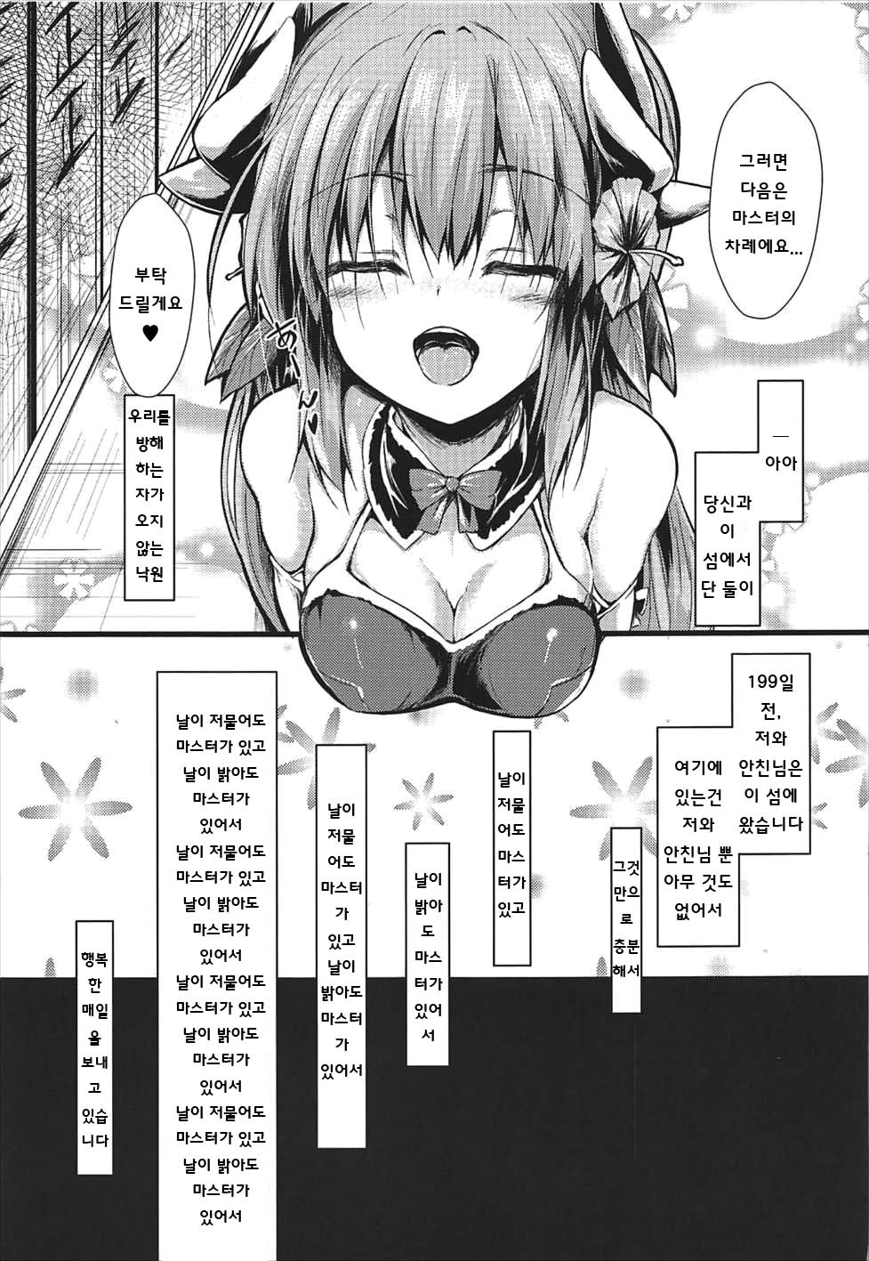 Kiyohii no Hon  | 키요히메책 page 4 full