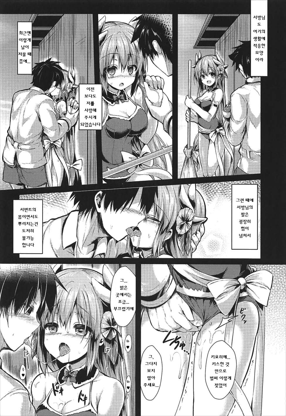 Kiyohii no Hon  | 키요히메책 page 5 full