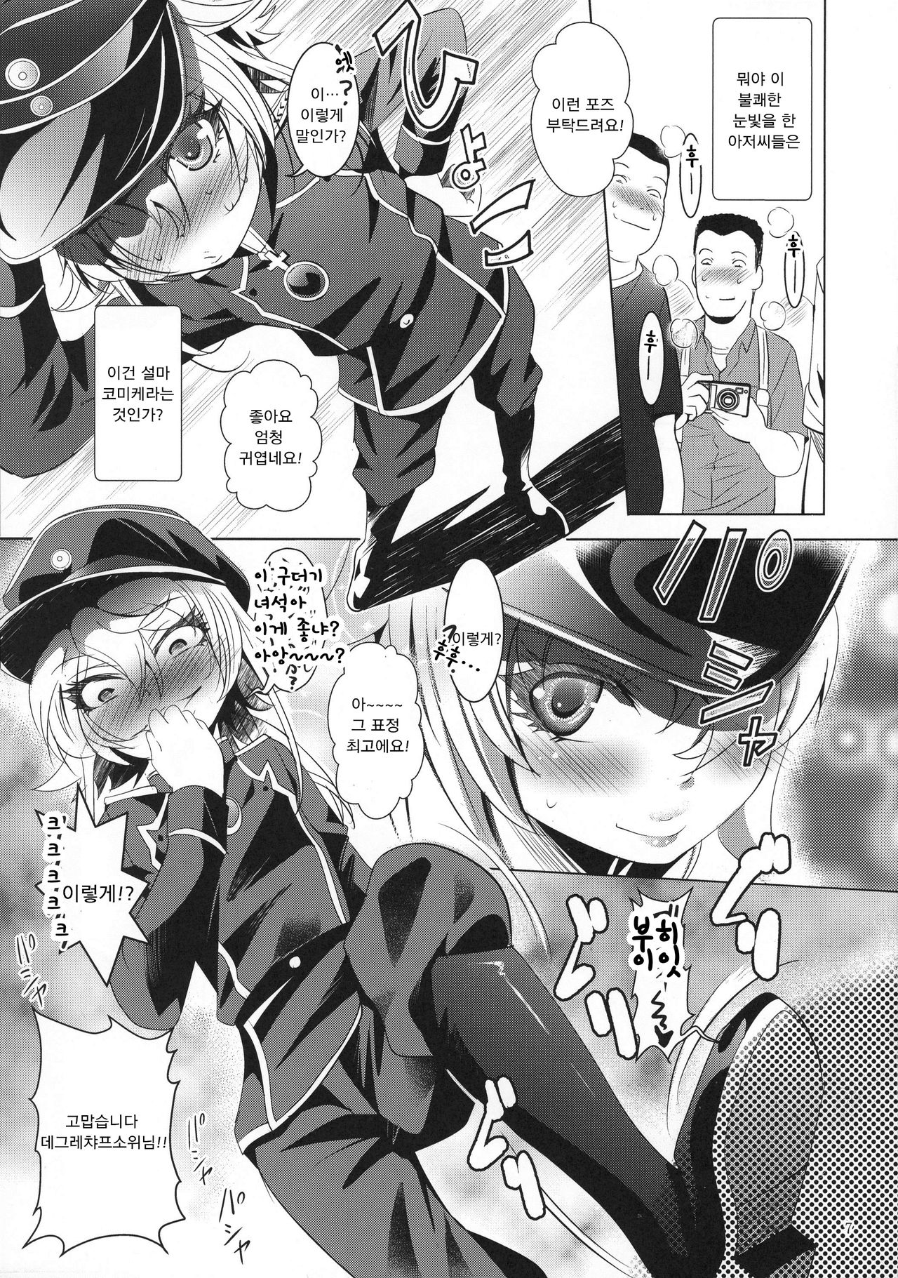MOUSOU Mini Theater 40 page 7 full