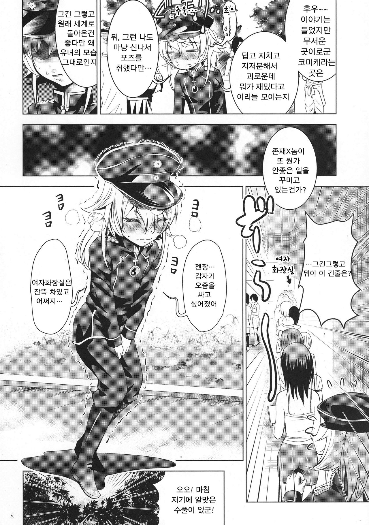 MOUSOU Mini Theater 40 page 8 full