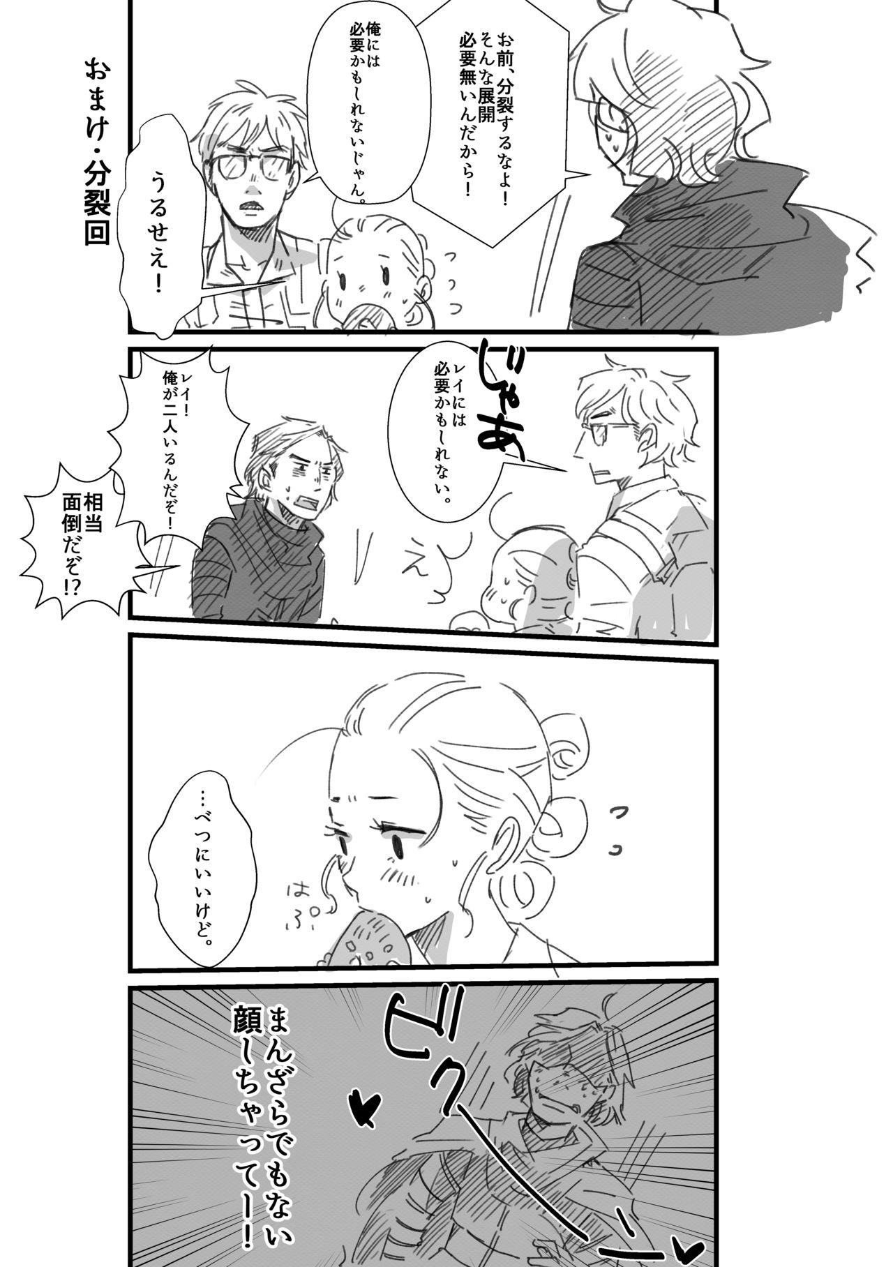 Reylo Pupil's Courtship page 6 full