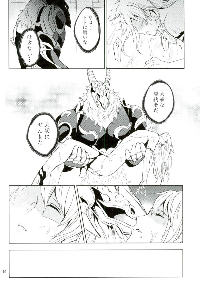 Yurikago page 9 full