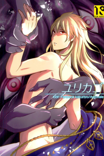 Yurikago cover