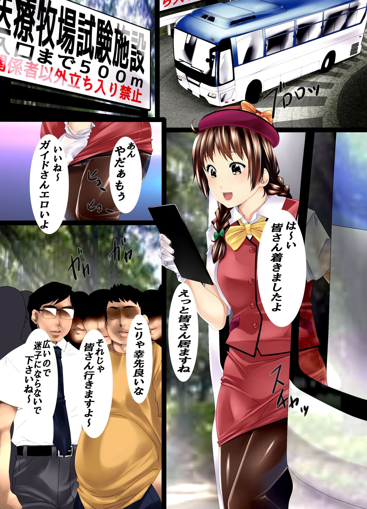 Ningen Bokujou Kengaku Tour e Youkoso! page 3 full