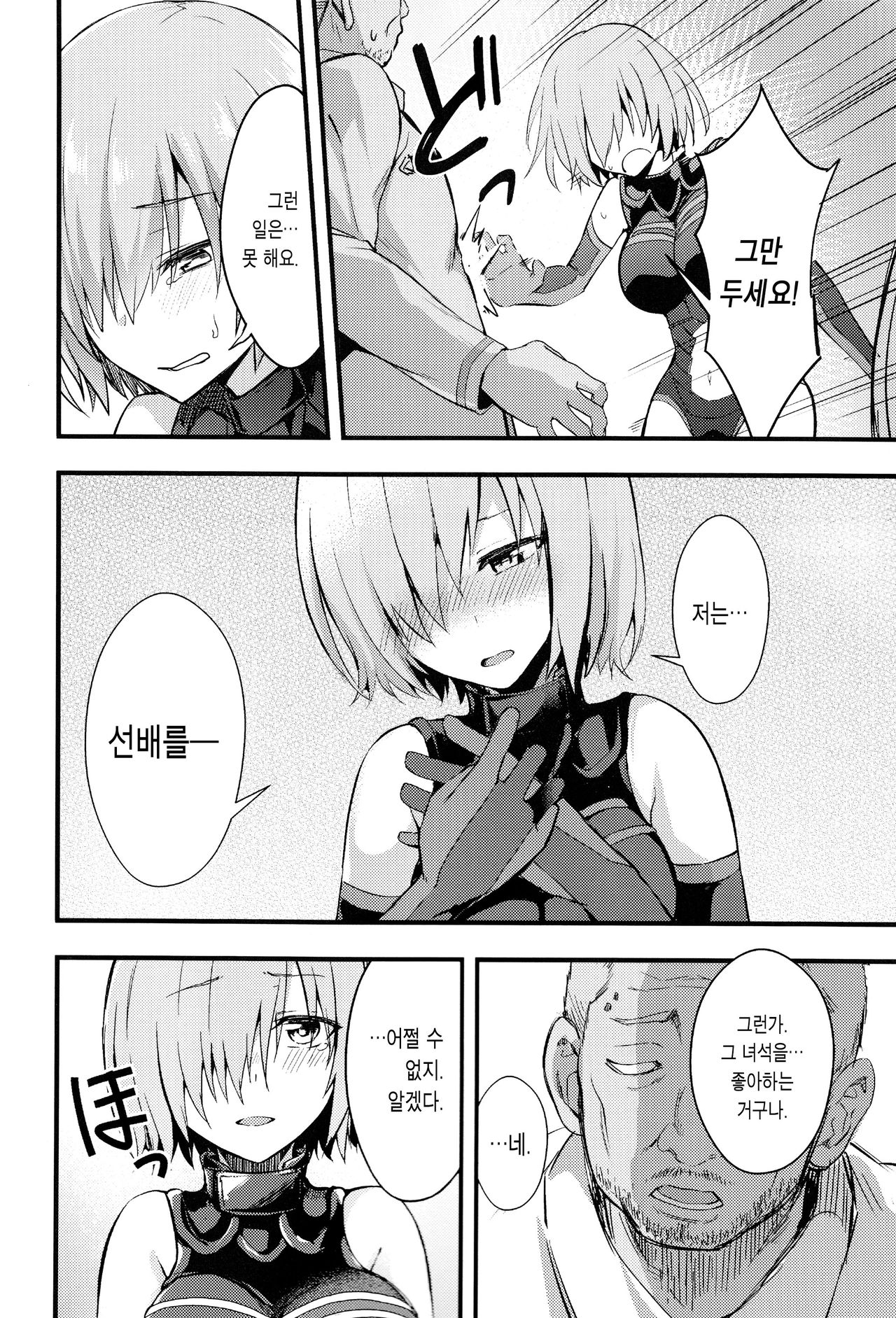 Senpai no Inai Tokuiten | 선배가없는 특이점 page 10 full